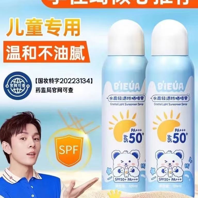 BIEUA水晶轻透防晒喷雾SPF50+PA+++