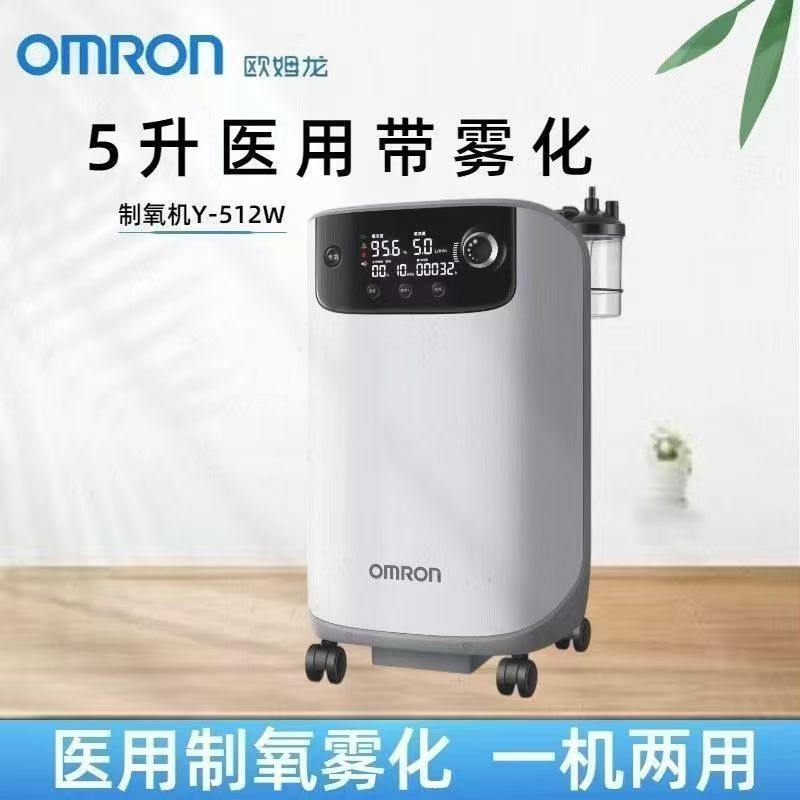 欧姆龙制氧机-带雾化