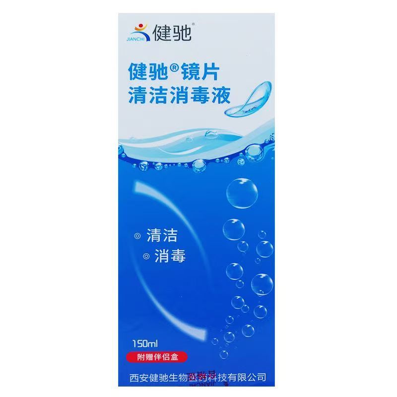 健驰镜片清洁消毒液（150ml）