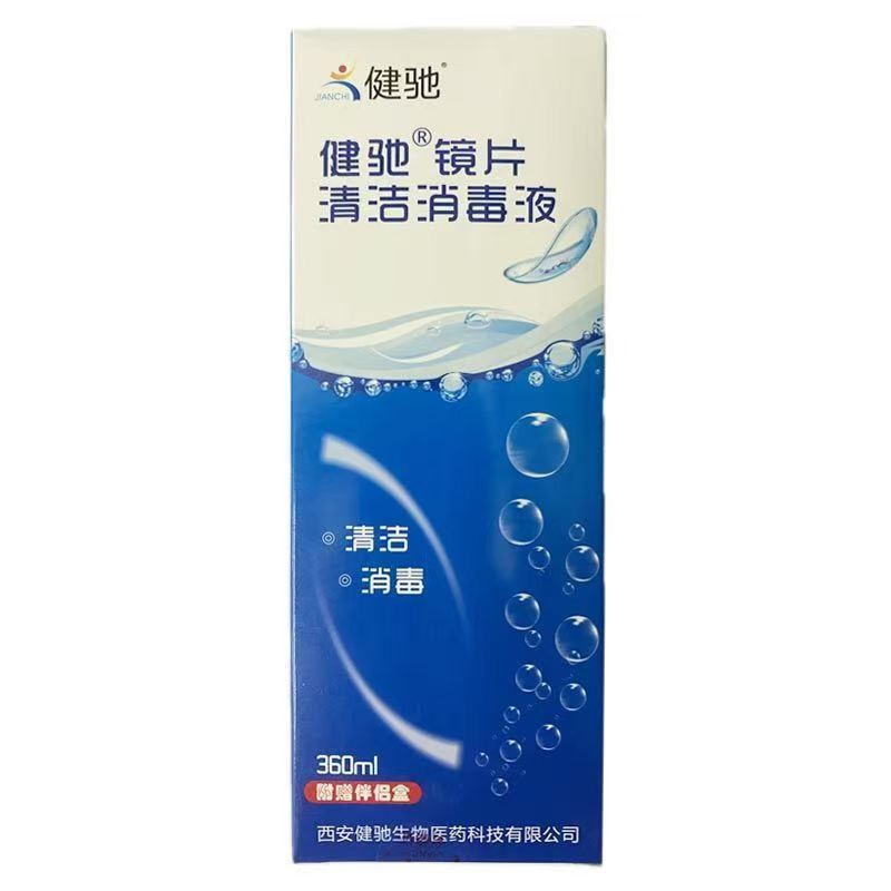 健驰镜片清洁消毒液（360ml）