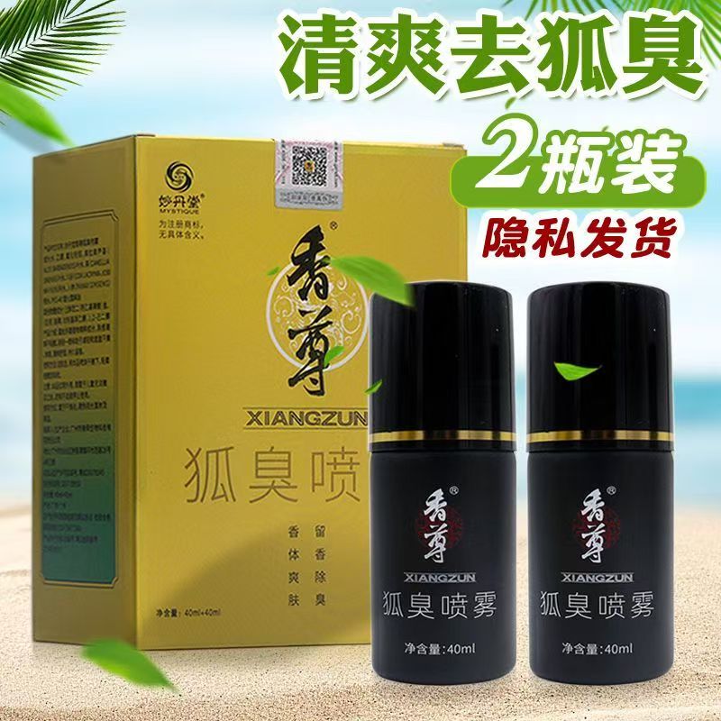 香尊（狐臭喷雾）金卡