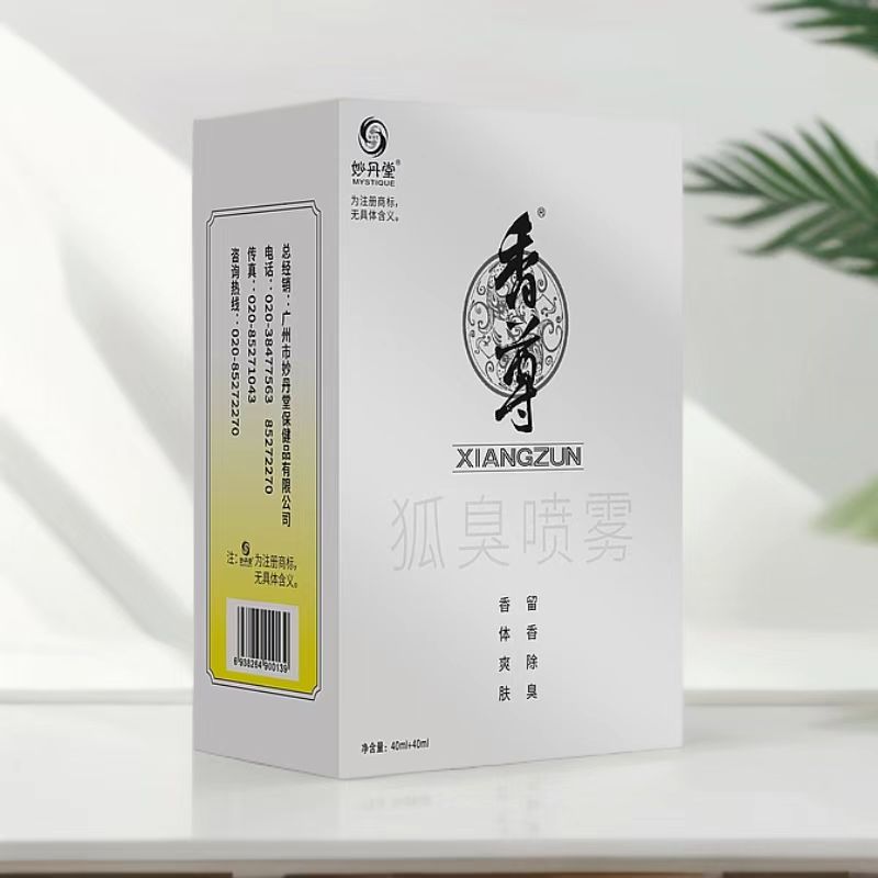 香尊(狐臭喷雾）银卡