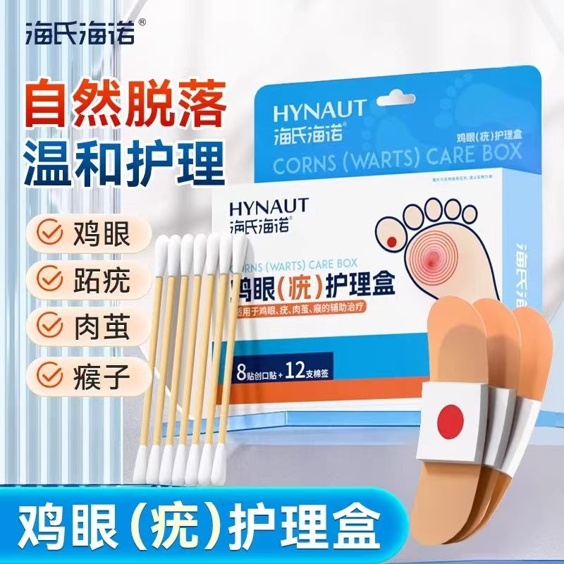 海氏海诺鸡眼（疣）护理盒A400