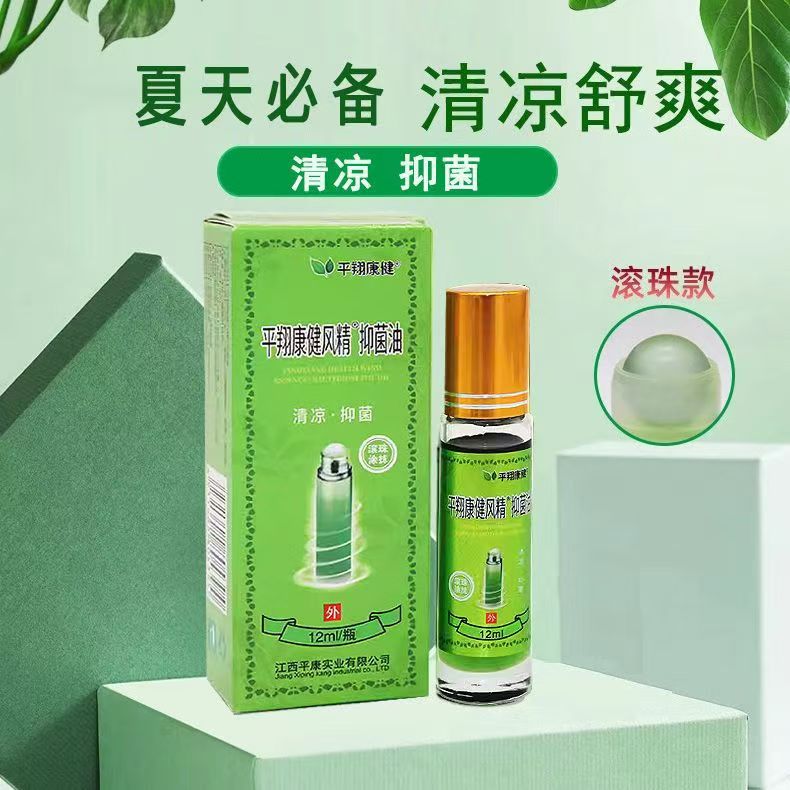 平翔康健风精抑菌油（滚珠涂抹）