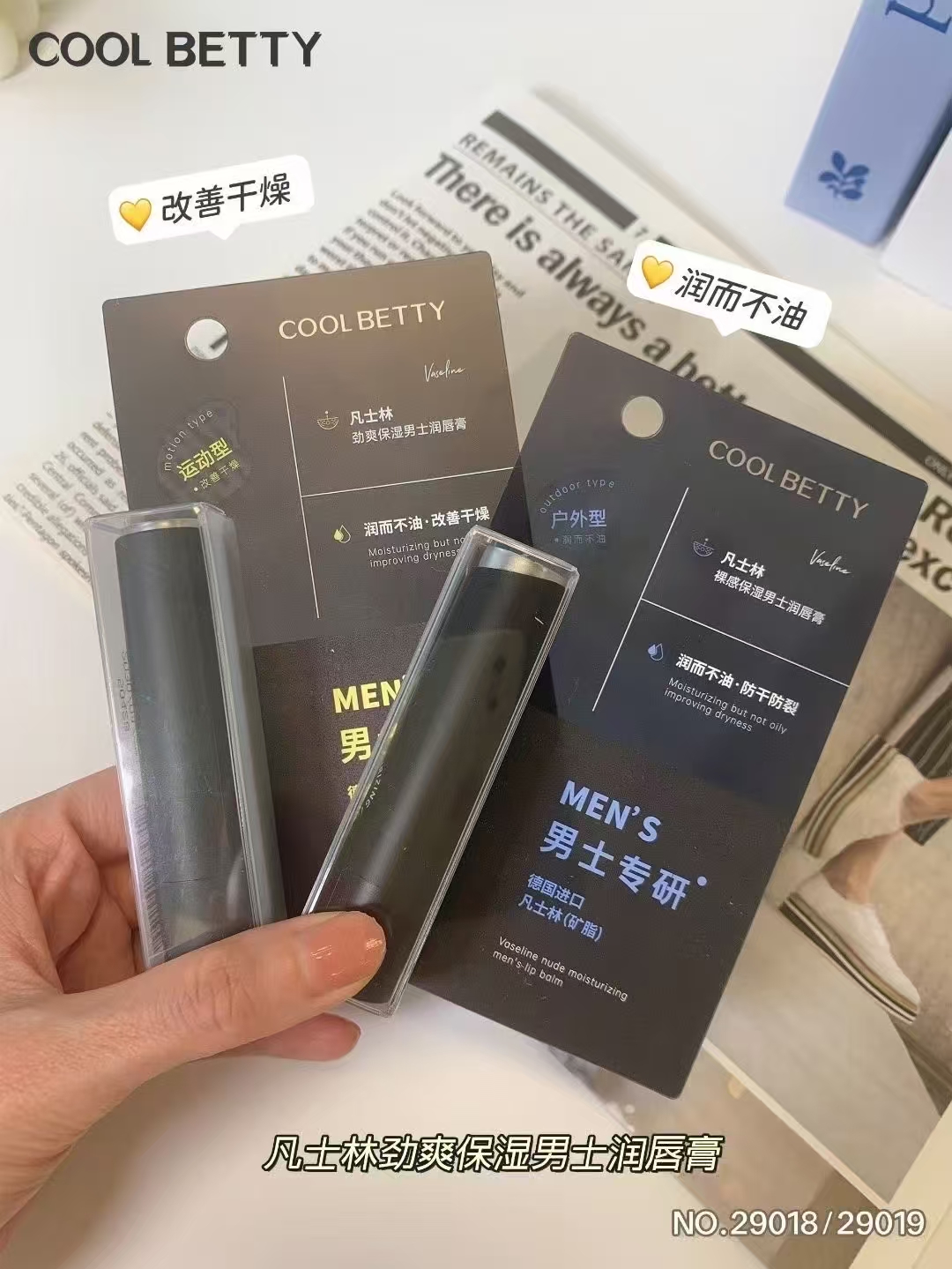 俏美人凡士林劲爽保湿男士润唇膏（29019）