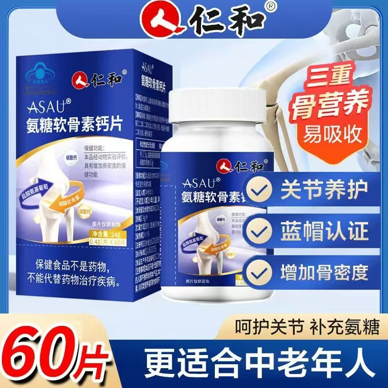 仁和ASAU氨糖软骨素钙片