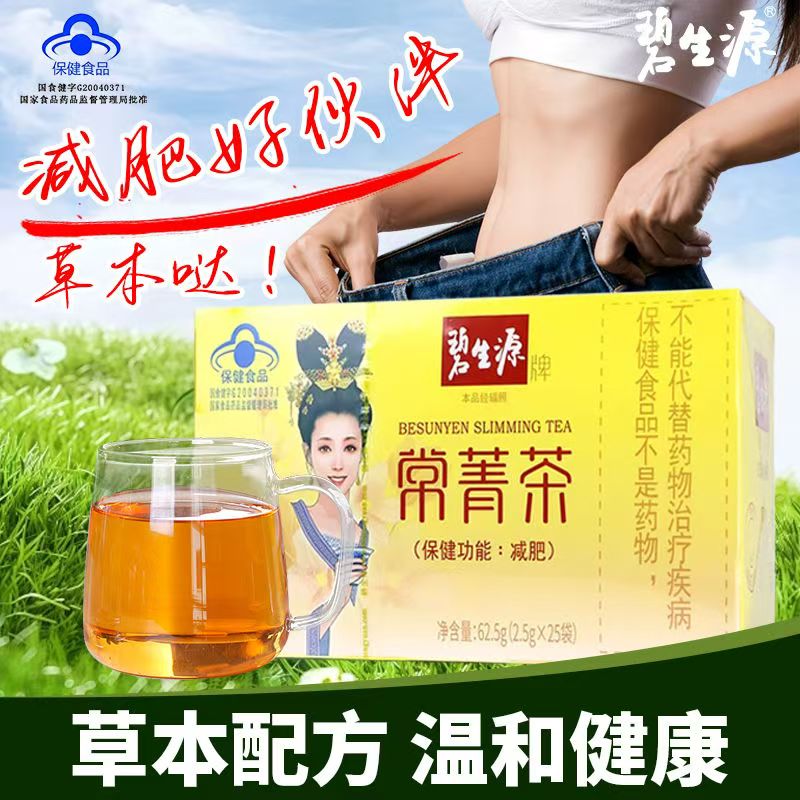 碧生源牌常菁茶