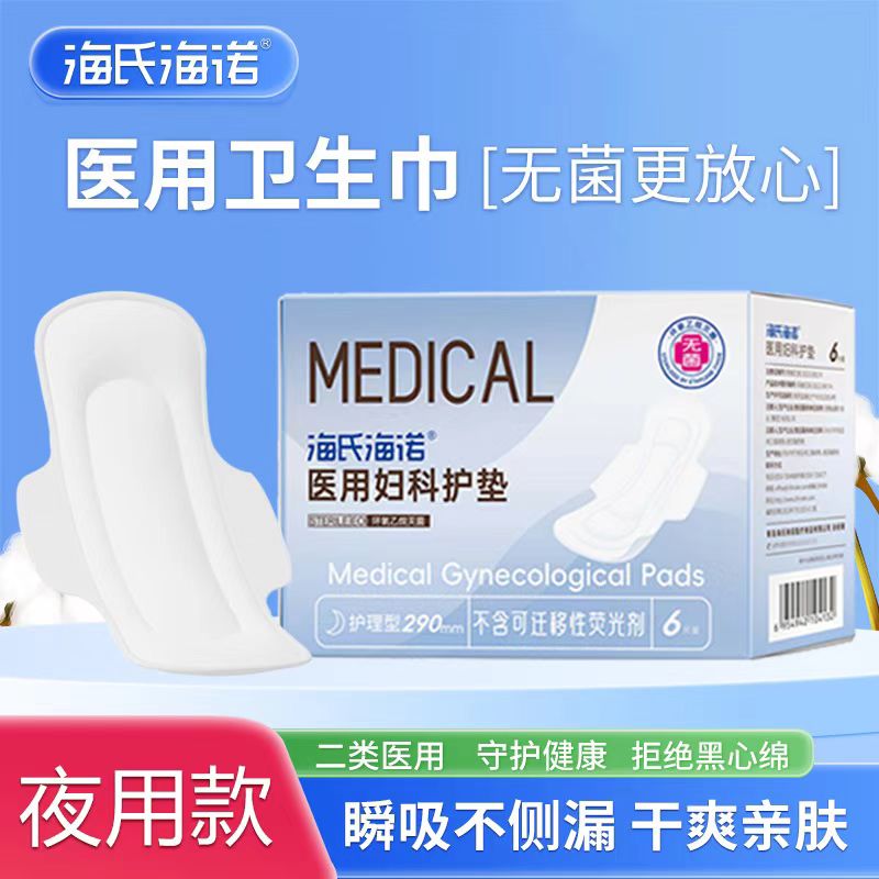 医用妇科护垫（海氏海诺）（夜用）A493
