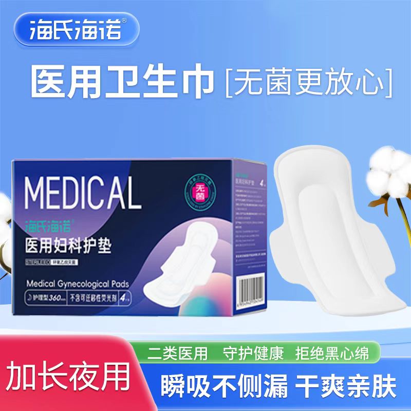 医用妇科护垫（海氏海诺）（加长夜用）A490
