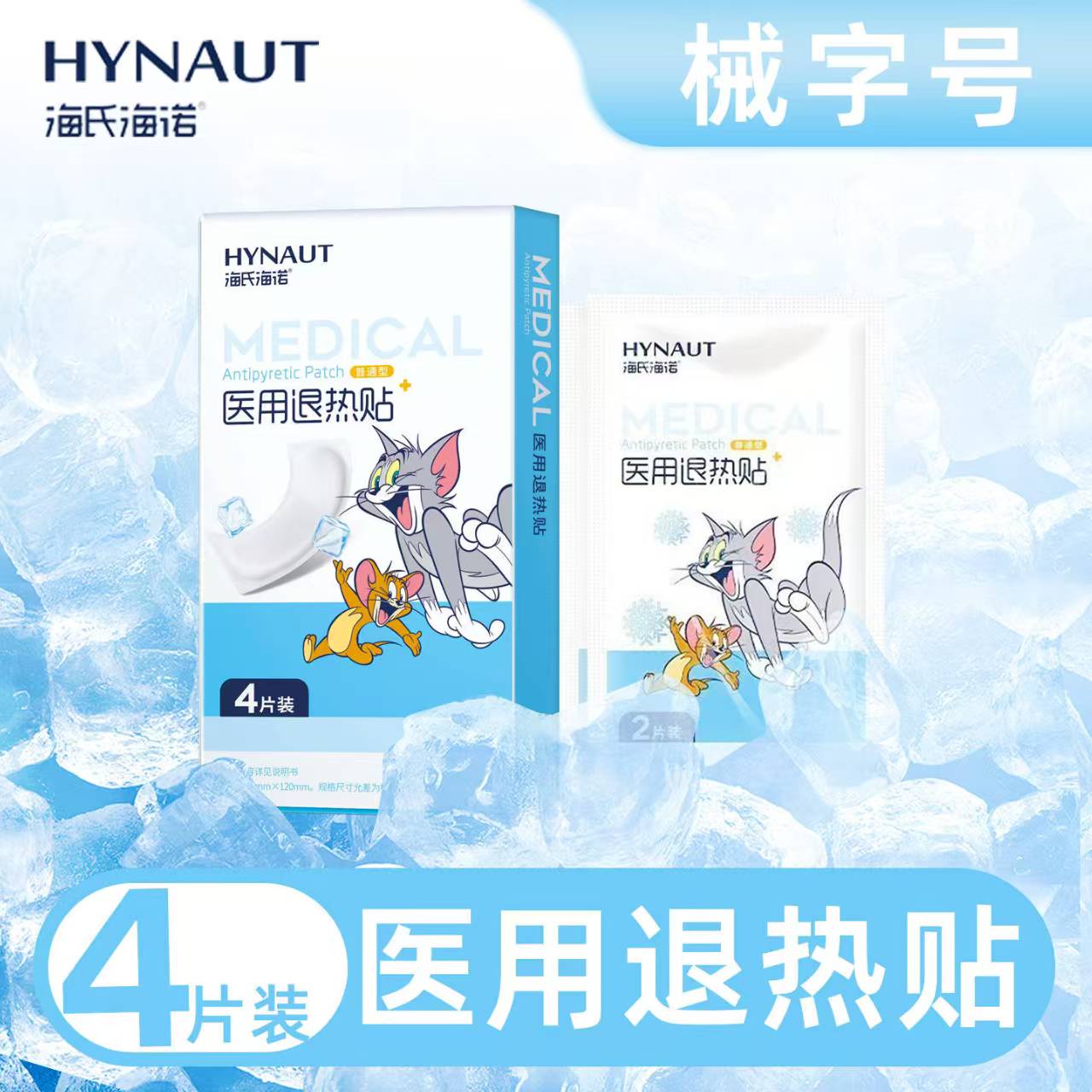 医用退热贴海氏海诺（普通型）A407
