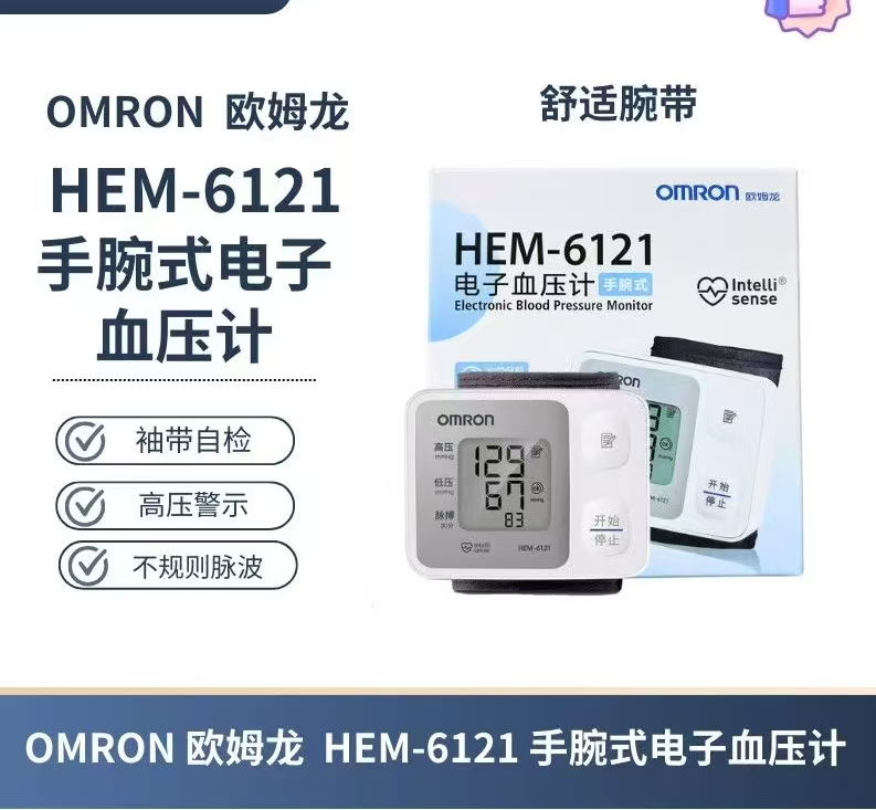 欧姆龙电子血压计腕式6121