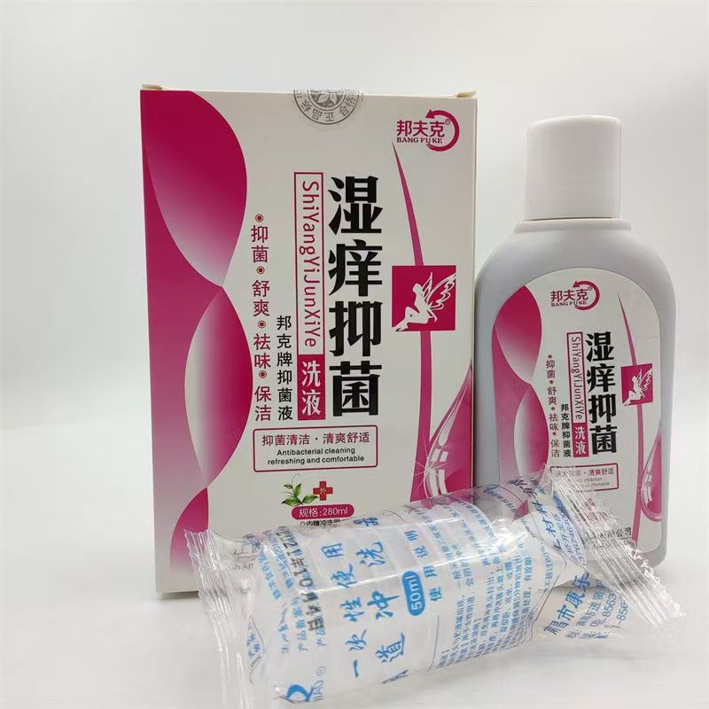 湿痒抑菌洗液（邦夫克）