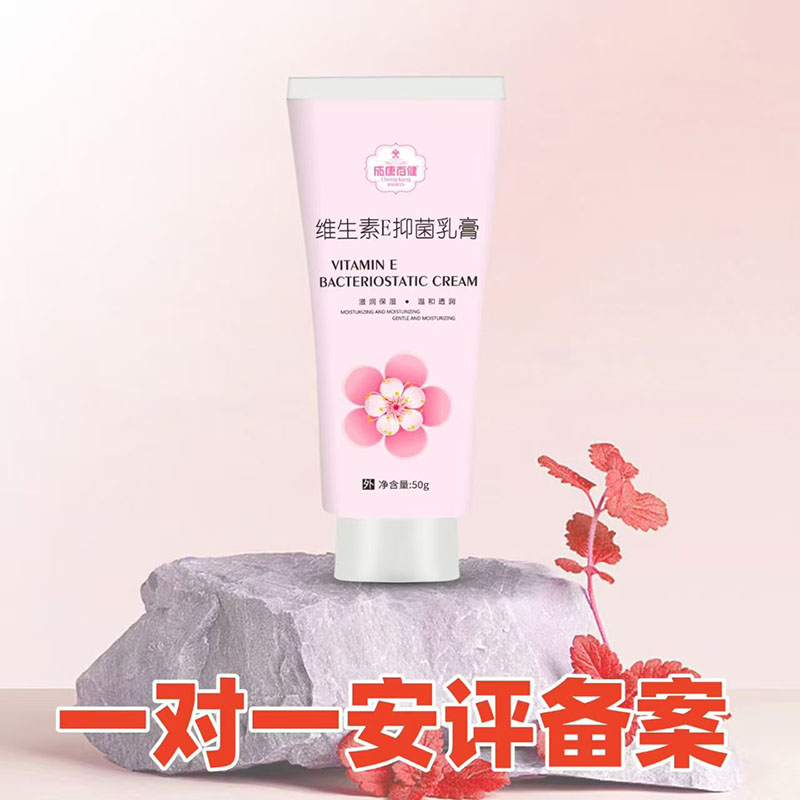 维生素E抑菌乳膏（成康百健）护手霜