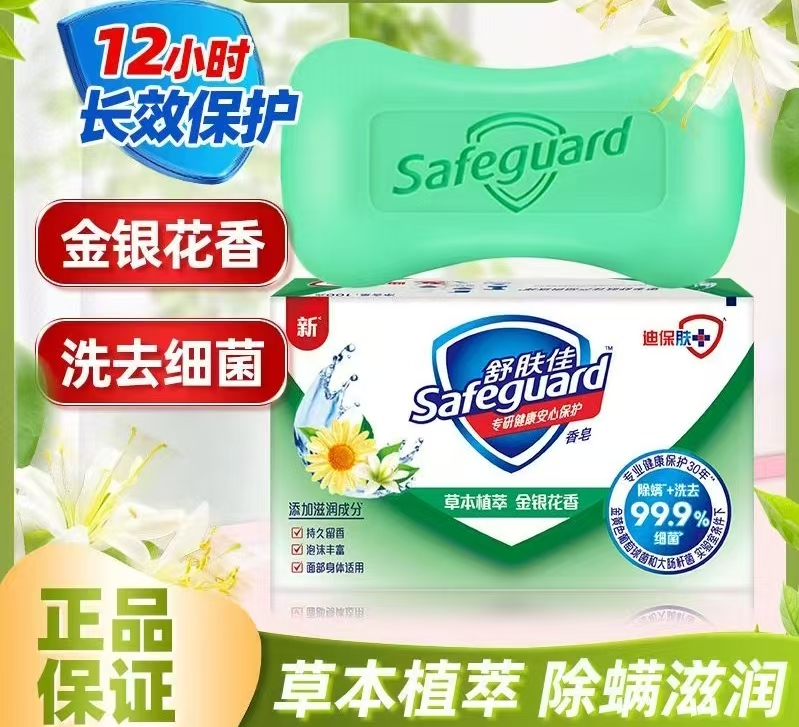 舒肤佳金银花/菊花自然爽洁香型香皂