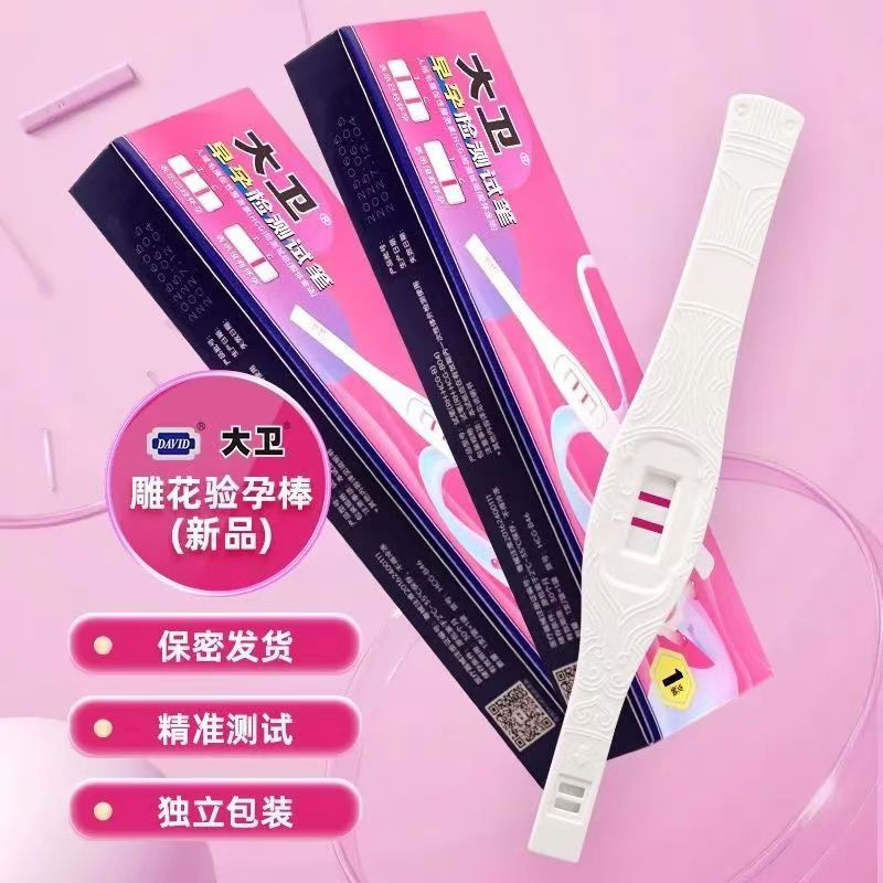 大卫早孕检测试纸(笔)