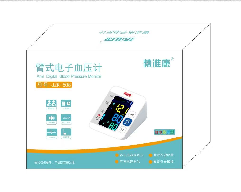 精准康臂式电子血压计（508）