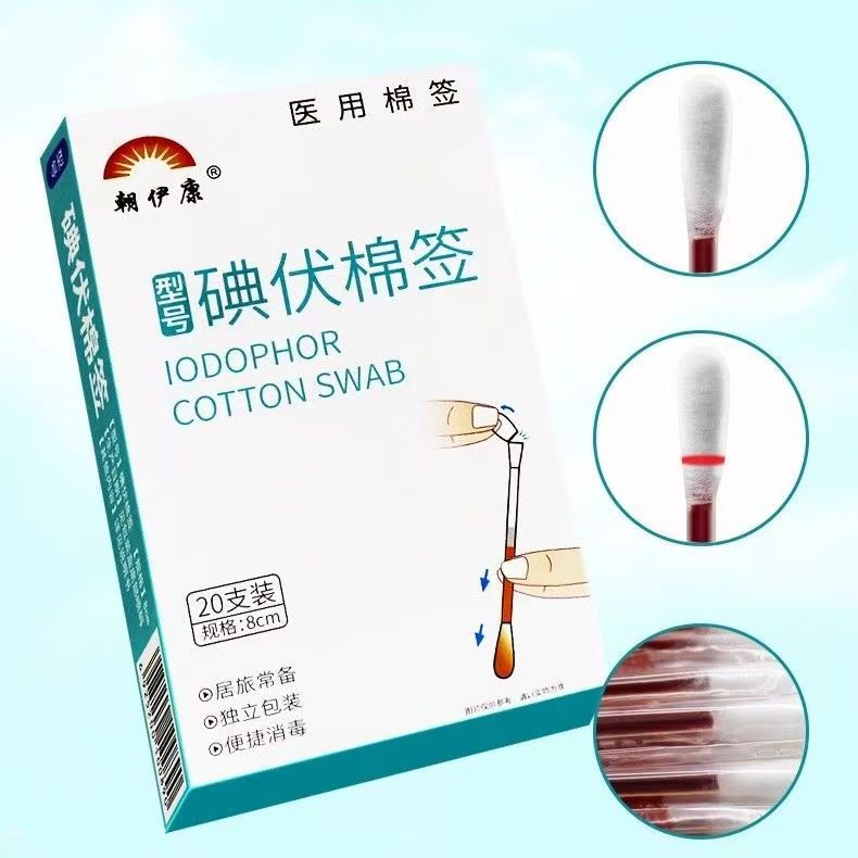 碘伏棉签（朝伊康）