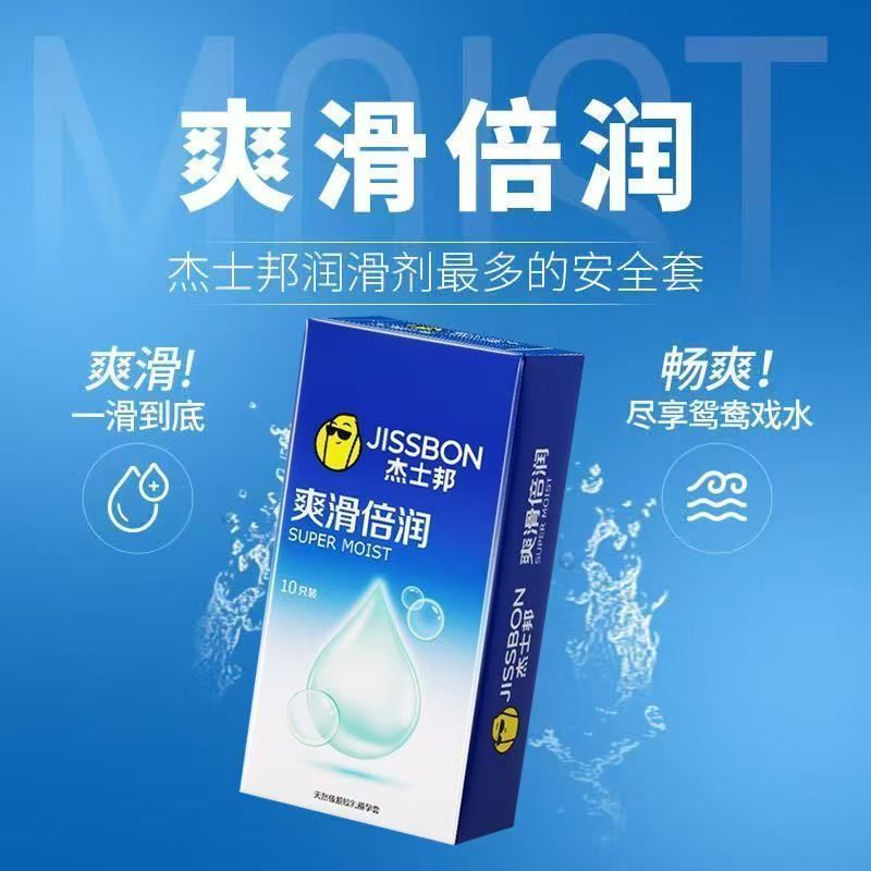 杰士邦爽滑倍润（10只）