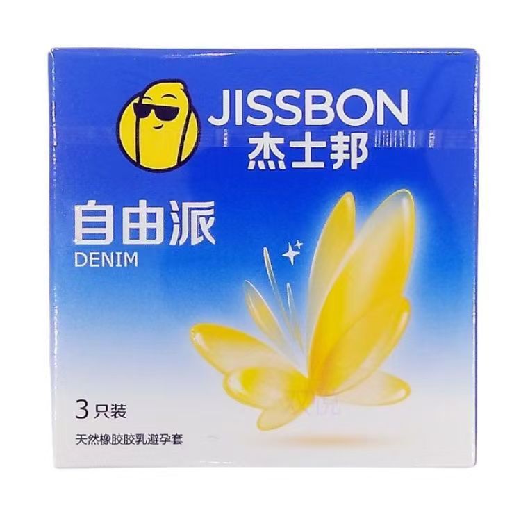 杰士邦自由派（3只）