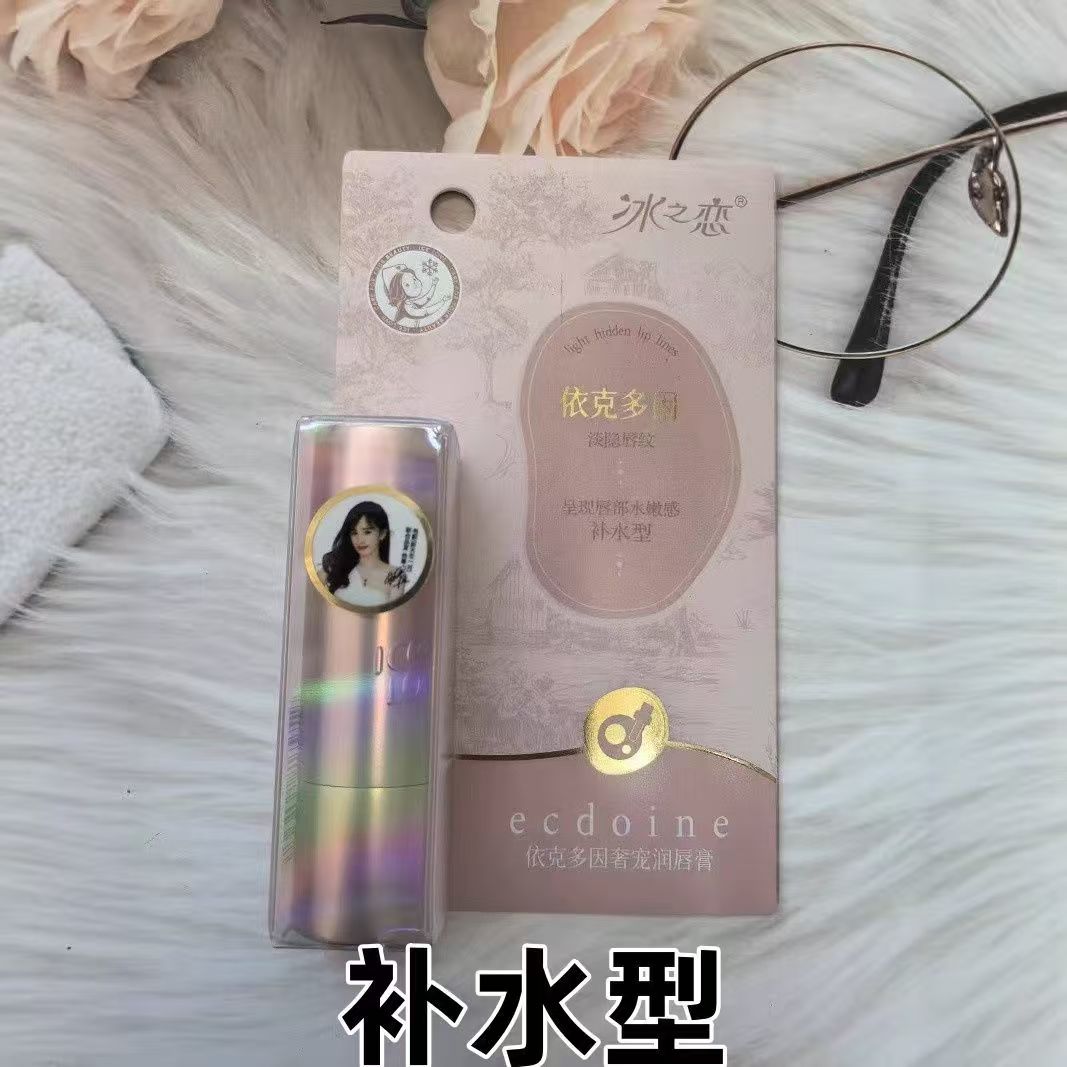 冰之恋依克多因奢宠润唇膏（保湿型）86136