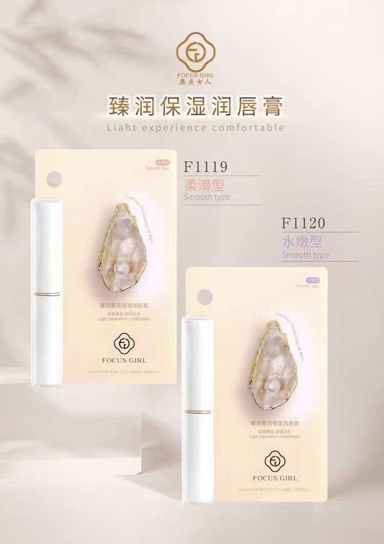 焦点女人臻润奢润保湿润唇膏（水嫩型）F1120