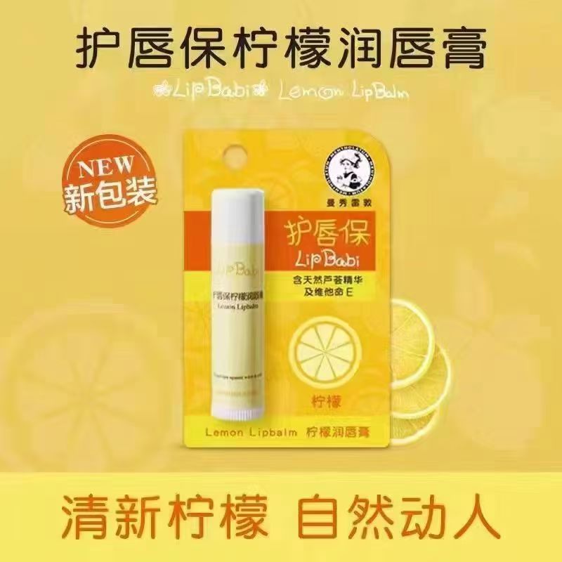 曼秀雷敦护唇保（柠檬味）