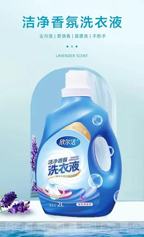 欣洁尔衣物消毒液（洗衣液）