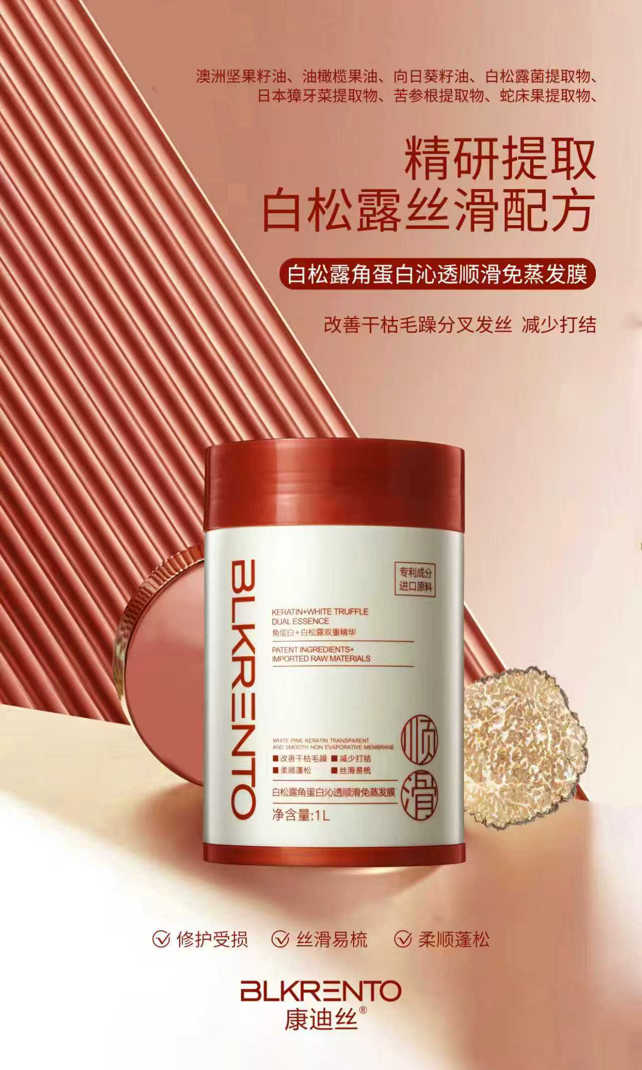 康迪丝白松露角蛋白沁透顺滑免蒸发膜