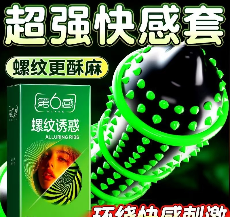 第6感螺纹诱惑（10只）天然橡胶胶乳避孕套