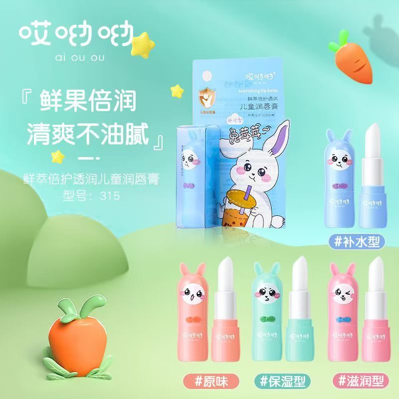 哎呦呦鲜萃倍润儿童润唇膏（315）