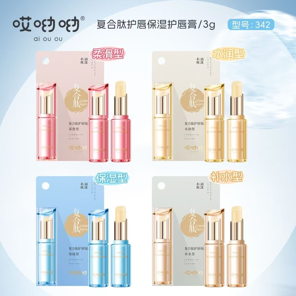 哎呦呦复合钛护唇保湿润唇膏（342）