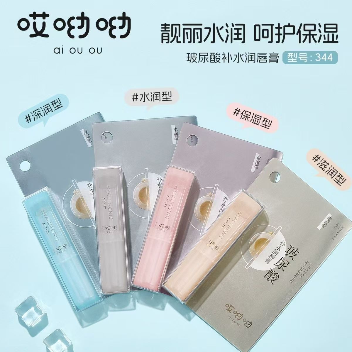哎呦呦玻尿酸补水润唇膏（344）