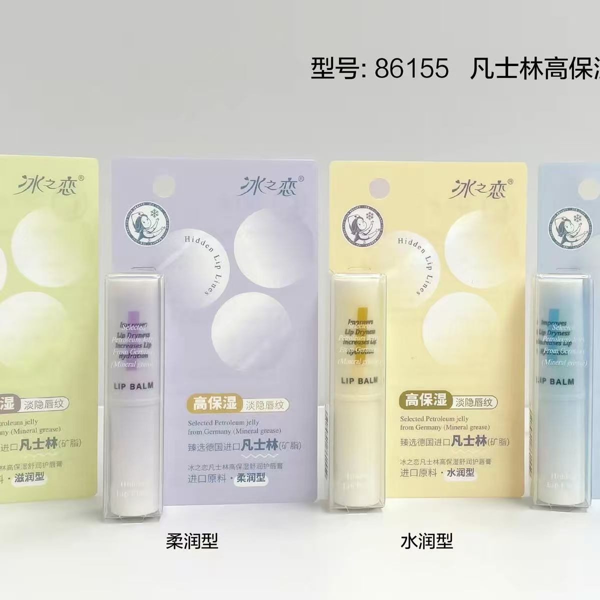 冰之恋凡士林高保湿舒润护唇膏（86155）