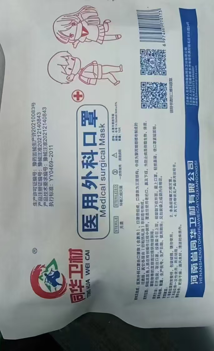 医用外科口罩(儿童10只装同华卫材）