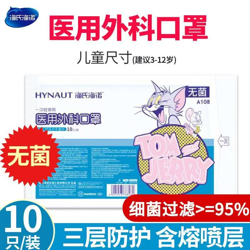 海氏海诺一次性使用医用外科口罩10只装（儿童）A108