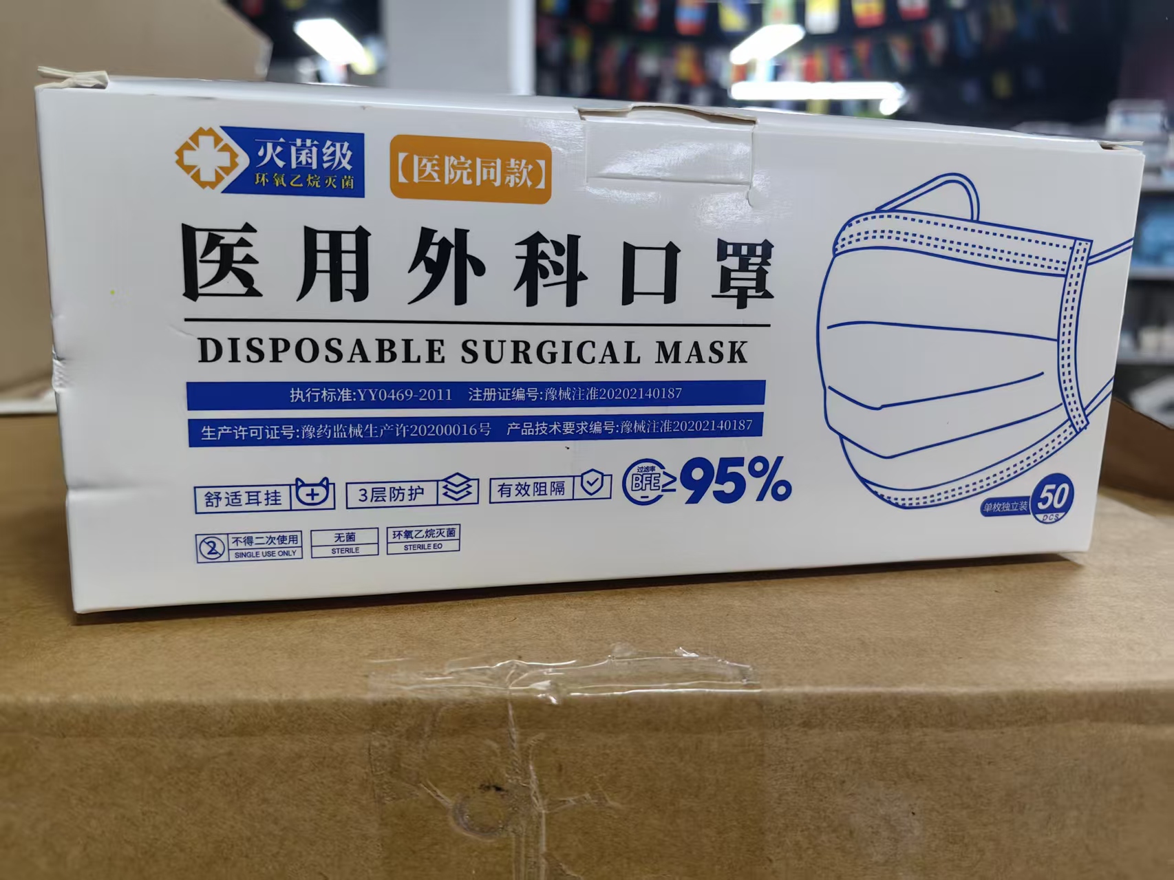 医用外科口罩（成人独立包装 广聚堂）