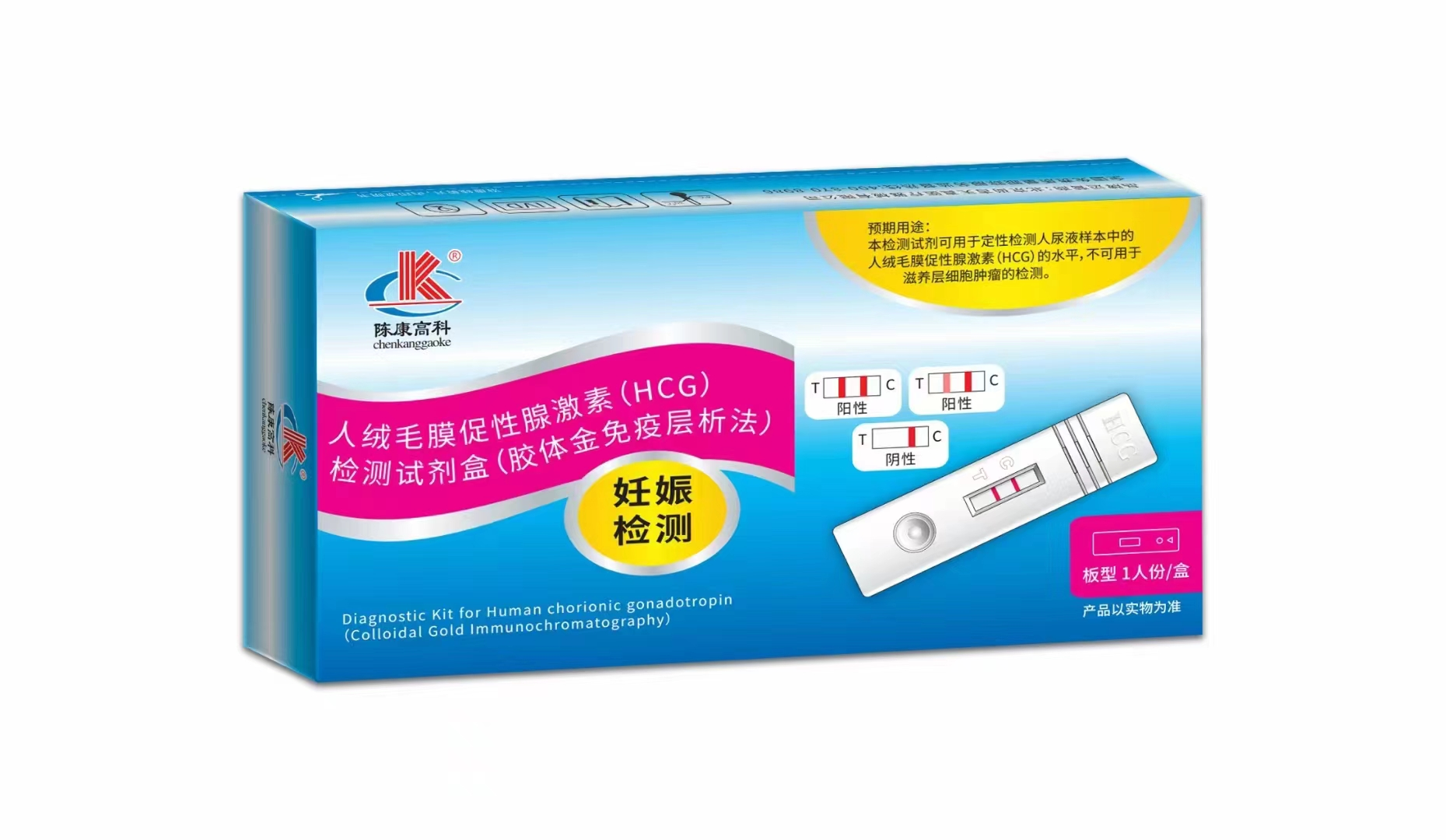 人绒毛膜促性腺激素（HCG）检测试剂盒（胶体金免疫层析法）板型1人份/盒 陈康高科