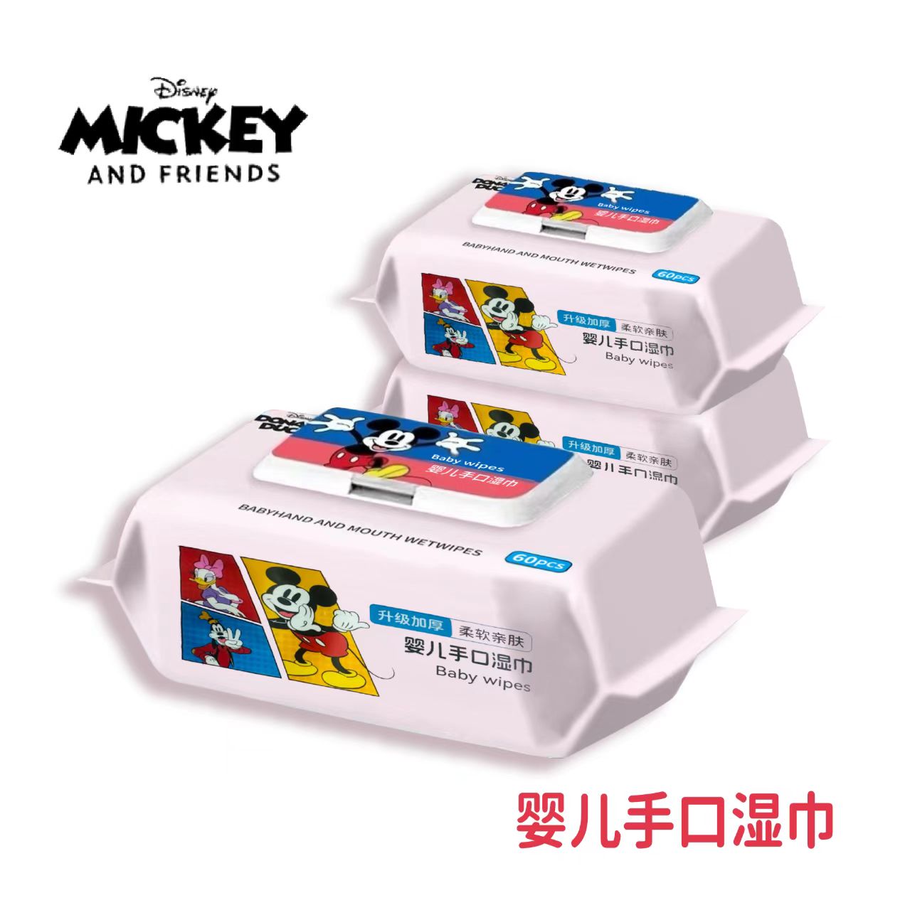 婴儿手口湿巾（米奇家族系列）