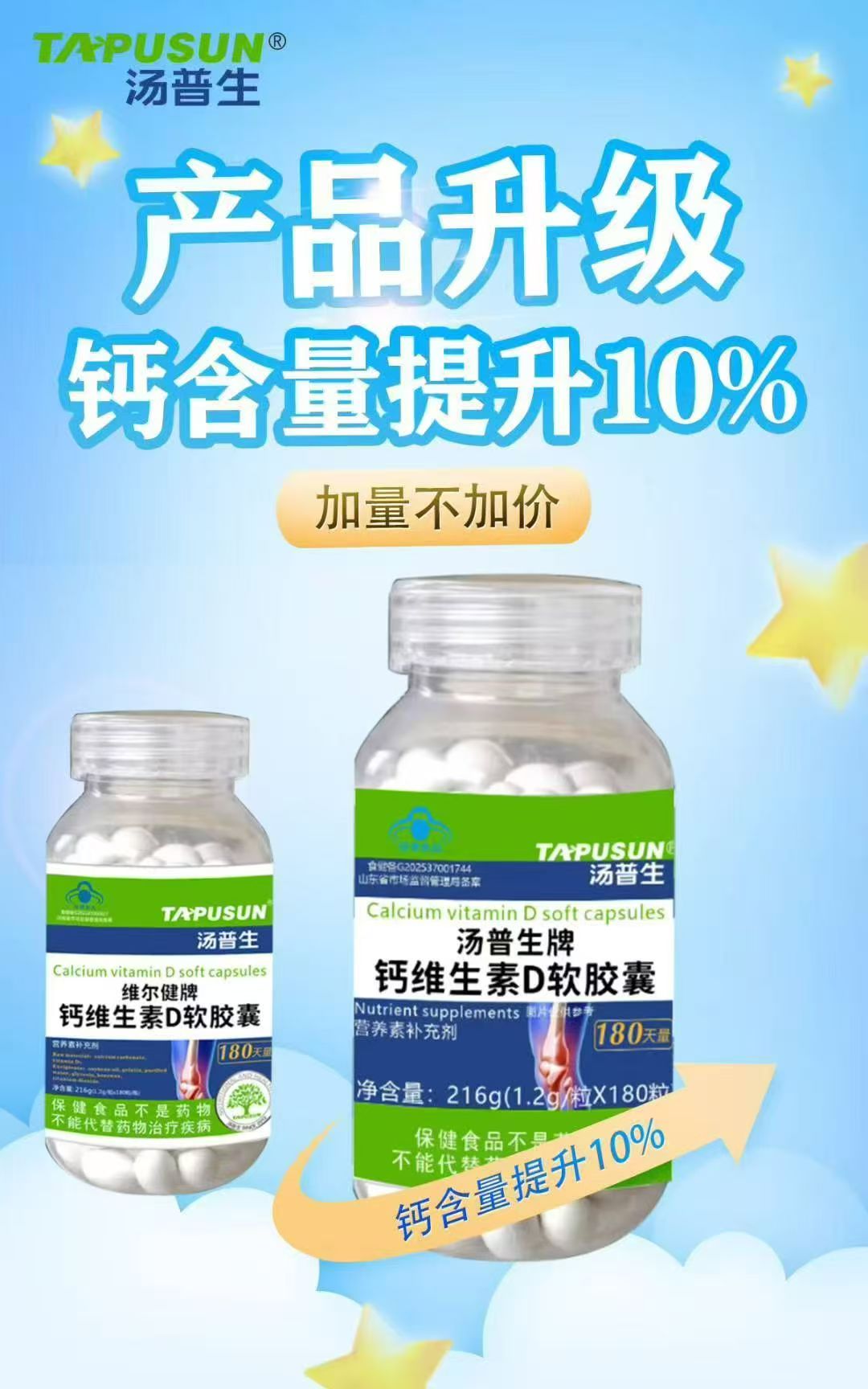 汤普生牌钙维生素D软胶囊