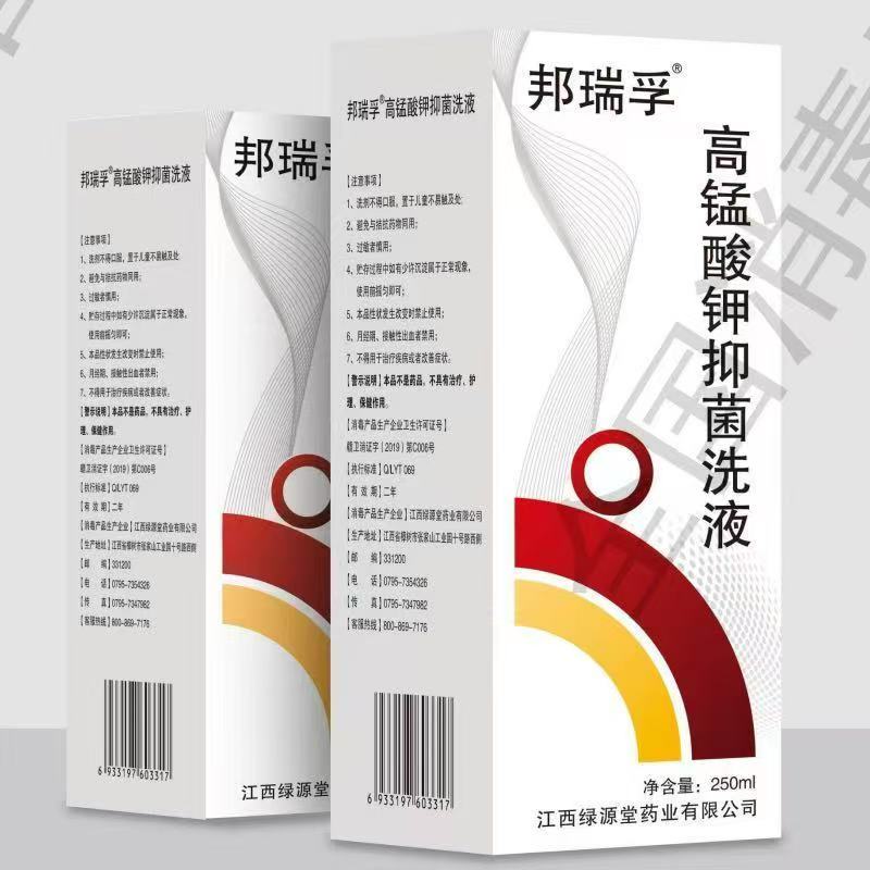 高锰酸钾抑菌洗液（邦瑞孚）