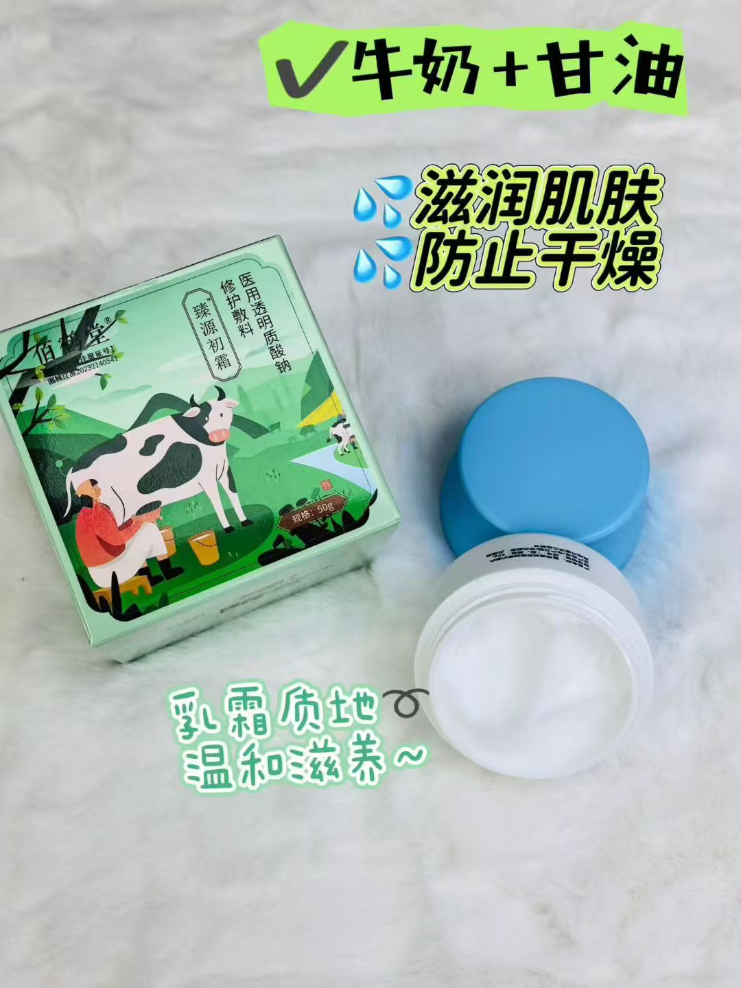 佰鹤堂医用透明质酸钠修护敷料（臻源初霜）