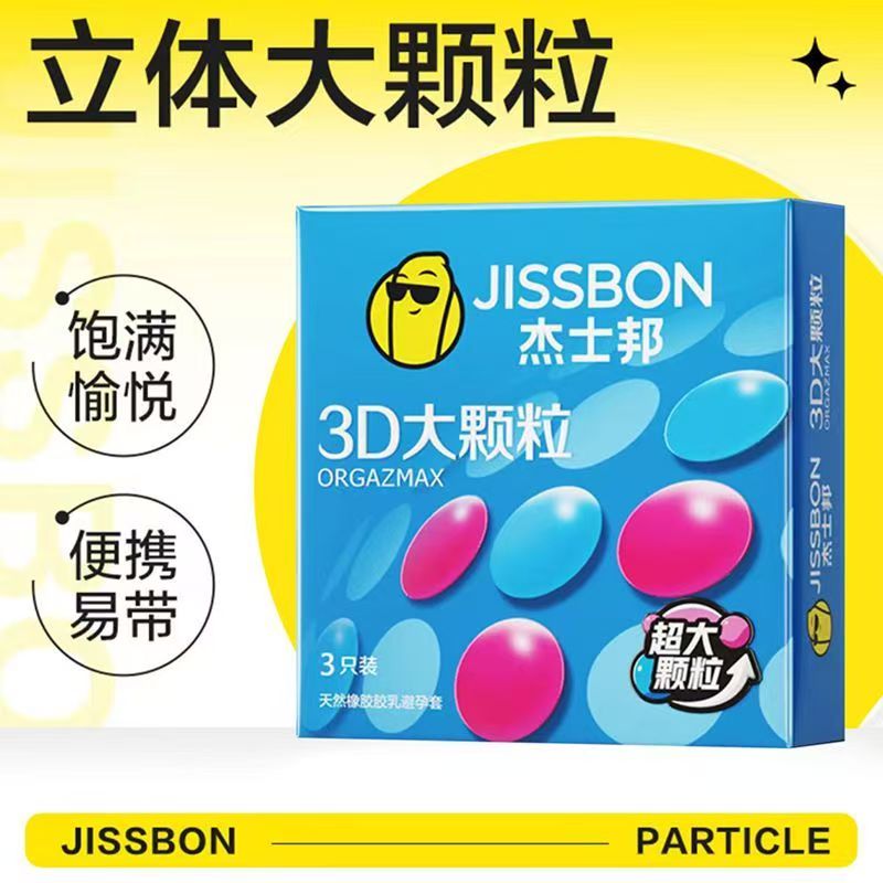 杰士邦3D动感大颗粒(3只)