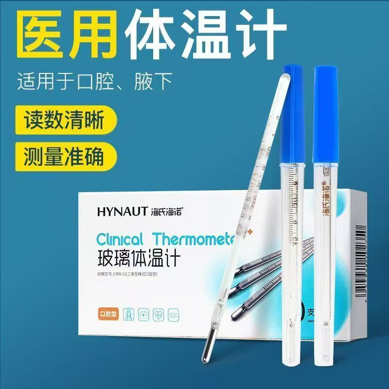 玻璃体温计(小号)海氏海诺