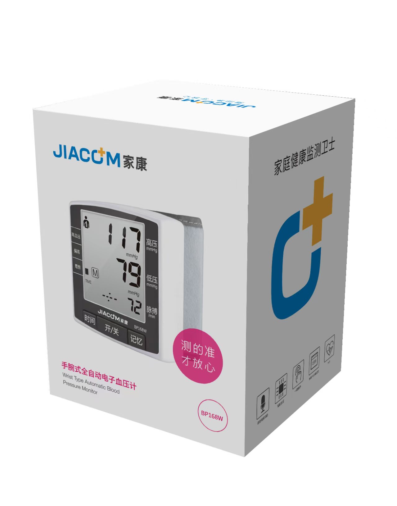 家康手腕式全自动电子血压计（BP168W）