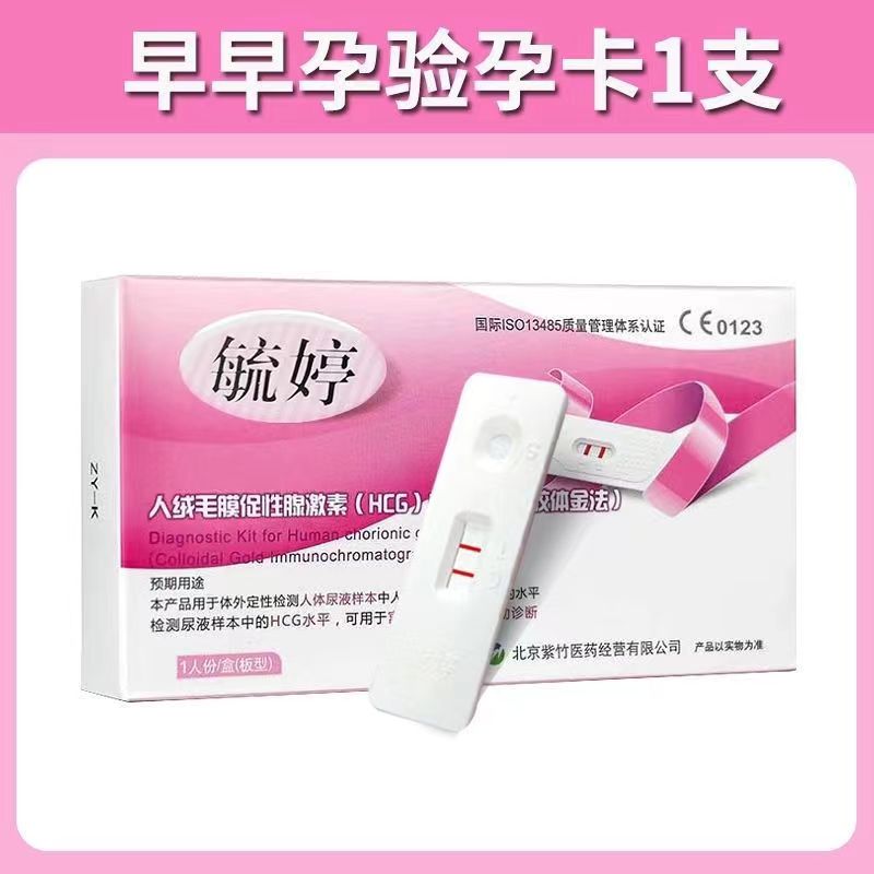 毓婷人绒毛膜促性腺激素(HCG)检测试纸(胶体金法）板型