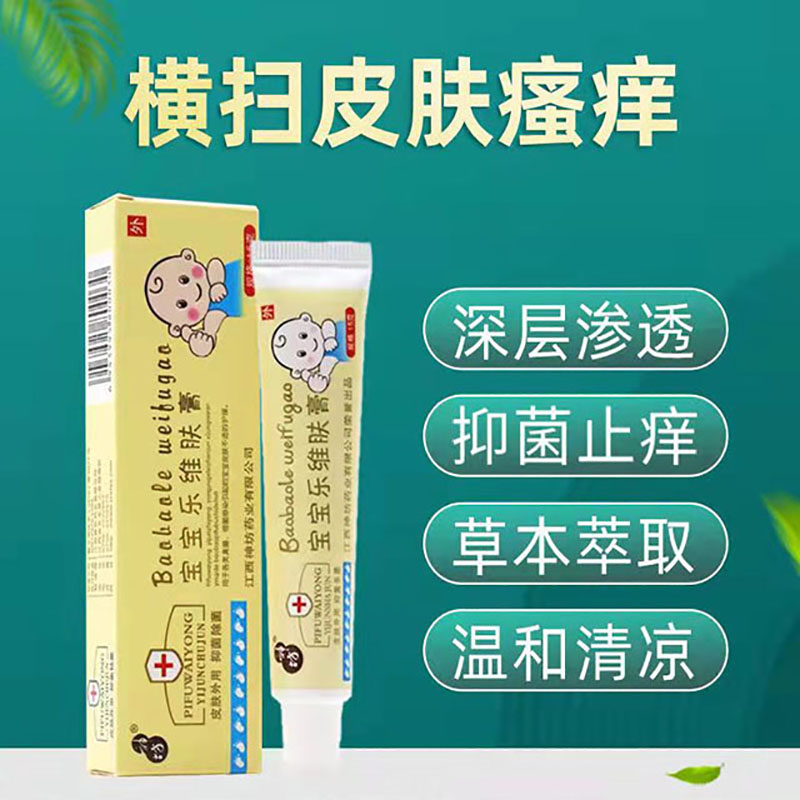 宝宝乐维肤膏