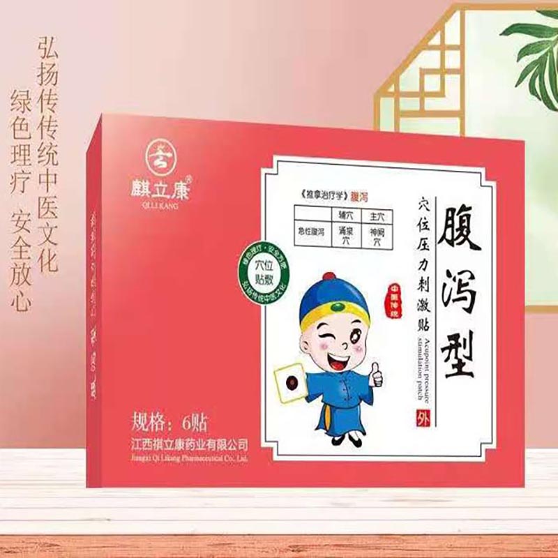 麒立康-穴位压力刺激帖（腹泻型）