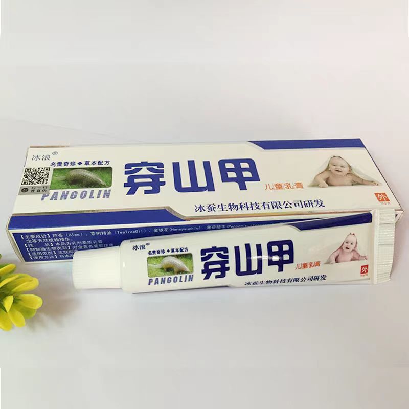 穿山甲儿童乳膏
