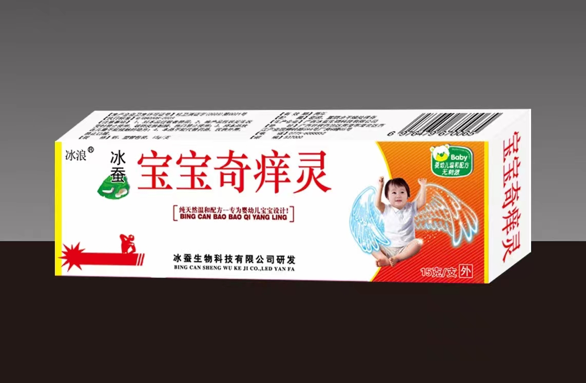 冰蚕宝宝奇痒灵