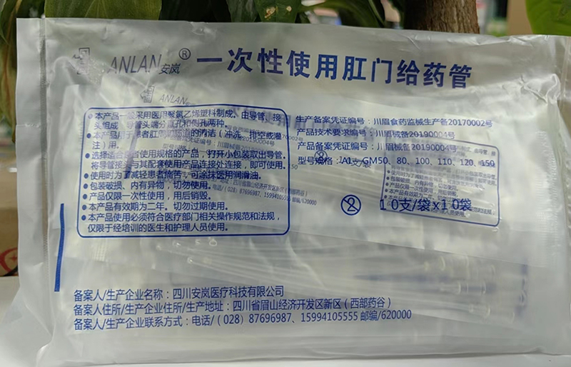 一次性使用肛门给药管(直肠管)